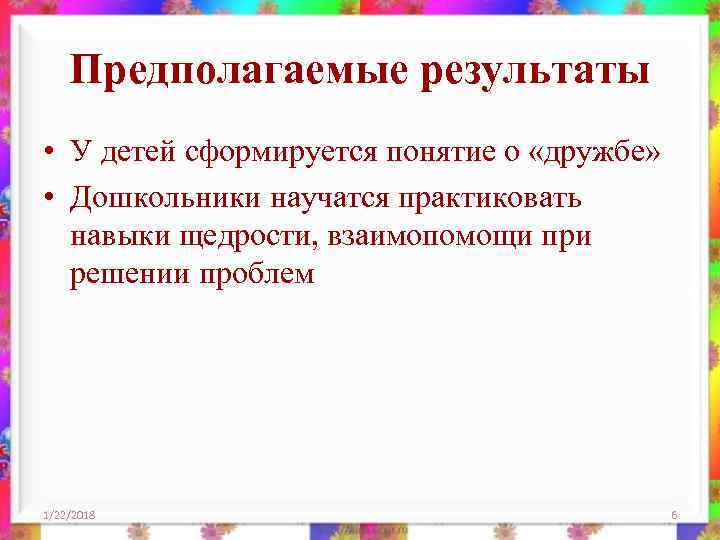   Тип проекта • Социально-личностный  • Долгосрочный 1/22/2018   7 
