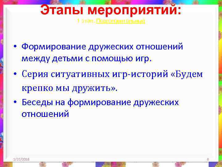   II этап: работа по проекту  • - чтение художественной литературы, просмотр