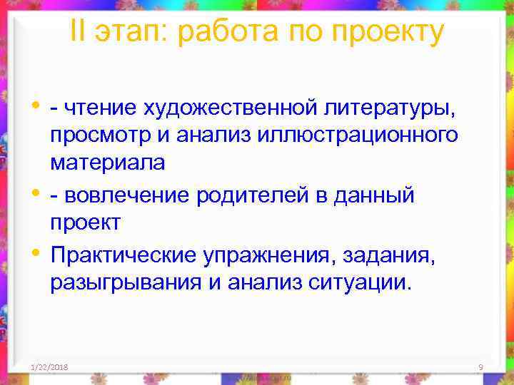   3 этап. Заключительный •  Чтение и обсуждение произведений «Ласковое слово» Воронкова;