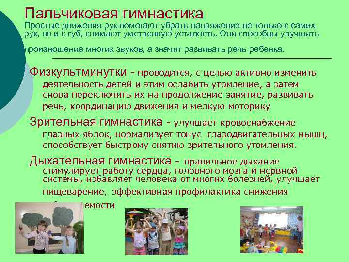 Пальчиковая гимнастика Простые движения рук помогают убрать напряжение не только с самих рук, но