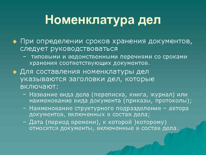 Номенклатура дел u Например: «Переписка с главами администраций областей о социальной Номенклатура дел u Например: «Переписка с главами администраций областей о социальной