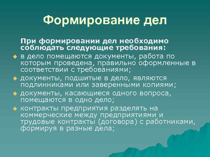 Формирование дел u документы по личному составу (личные дела. личные Формирование дел u документы по личному составу (личные дела. личные