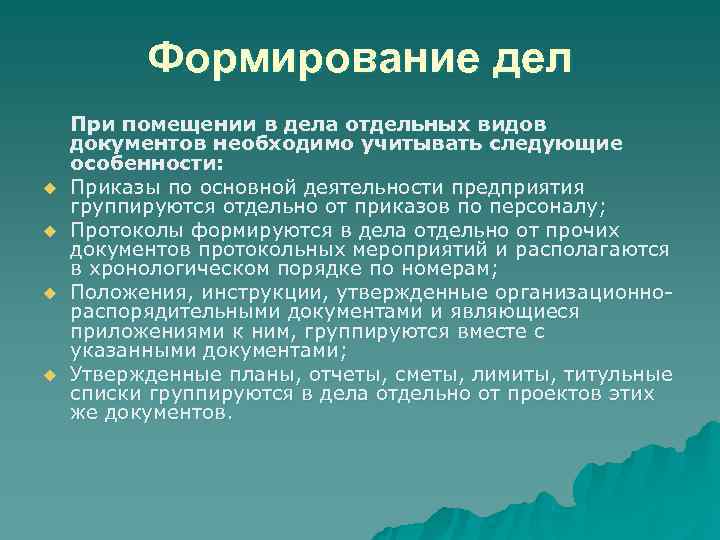 Формирование дел u Количество листов в деле не должно превышать 250, Формирование дел u Количество листов в деле не должно превышать 250,