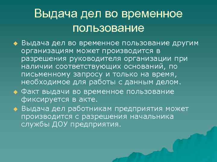 Акт о выдаче дел во временное пользование образец