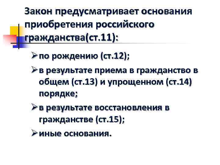 Институт гражданства гражданство российской федерации план