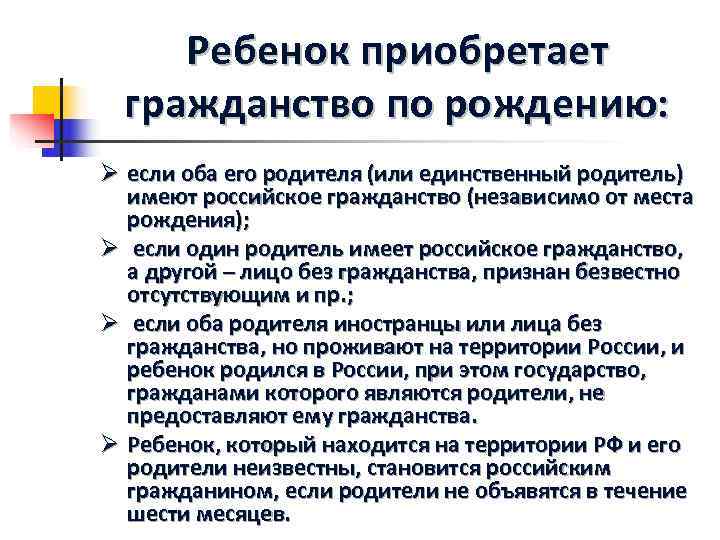 Составьте сложный план по теме гражданство рф