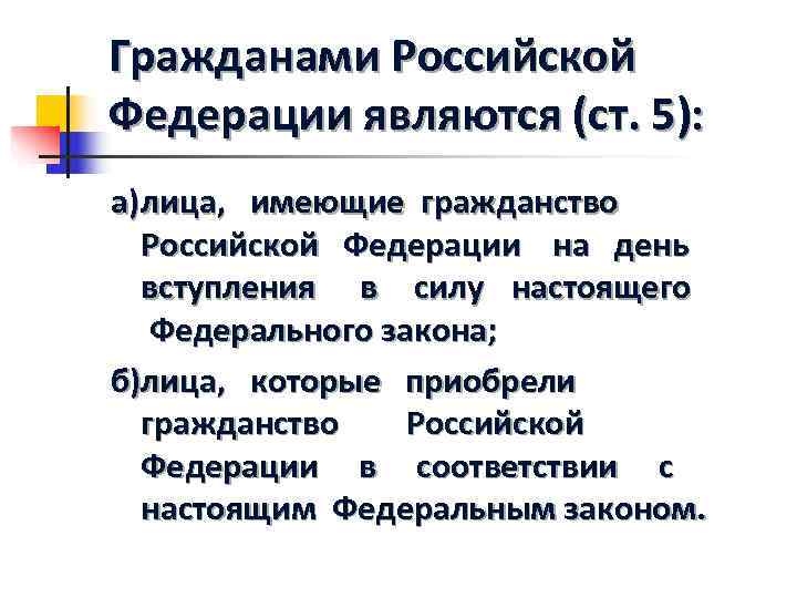 Гражданство российской федерации план егэ