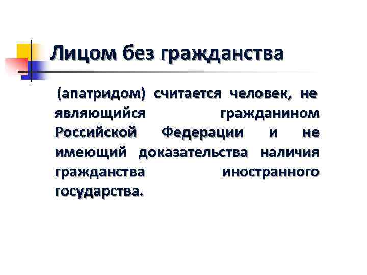 Институт гражданства гражданство российской федерации план