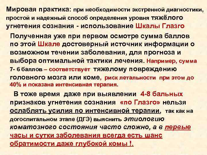  Мировая практика: при необходимости экстренной диагностики, простой и надежный способ определения уровня тяжёлого