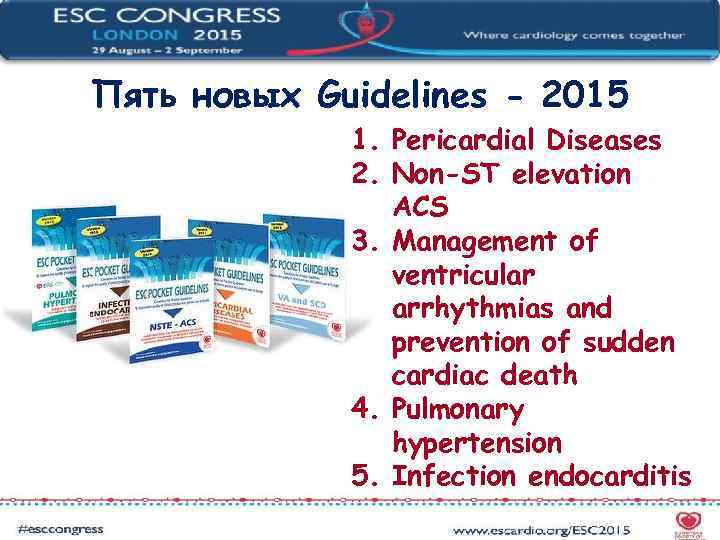 Пять новых Guidelines - 2015   1. Pericardial Diseases   2. Non-ST