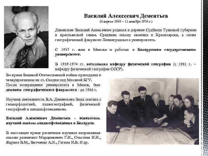        Василий Алексеевич Дементьев    