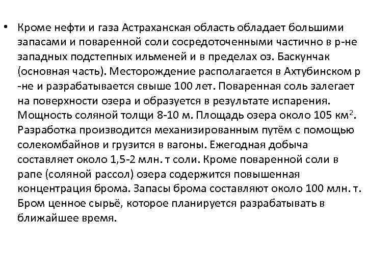 Баскунчакское месторождение гипса 