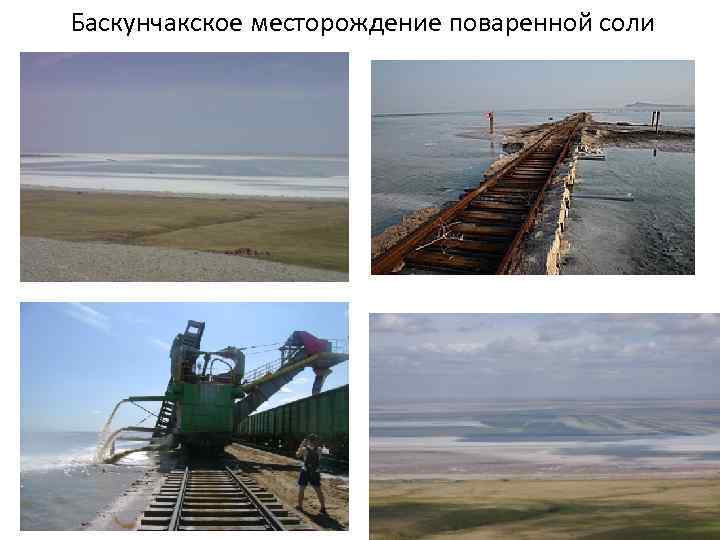  • Схема расположения  действующих и  перспективных  месторождений  общераспространенных 