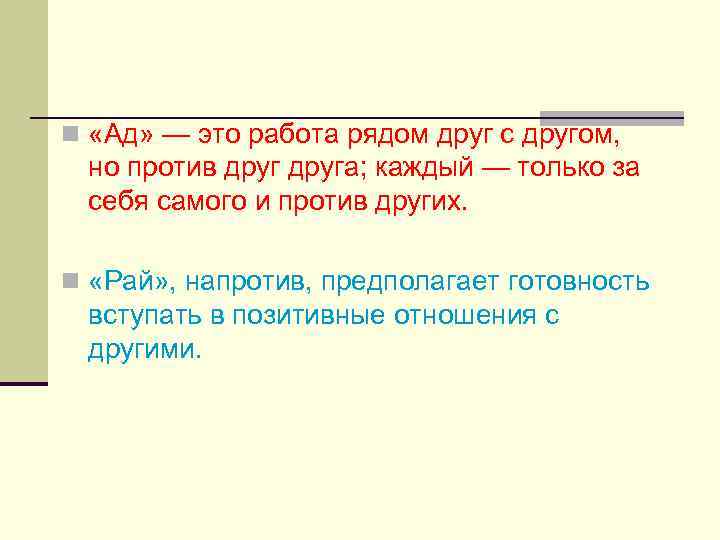 n Из этого определения следует, что: 1. Общение – это двунаправленный  процесс, в