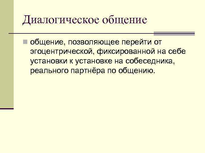   3. Развитие общения в ходе  онтогенеза  Ребенок обнаруживает способность к