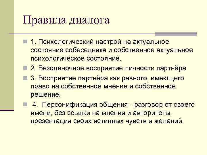  3. Развитие общения в ходе   онтогенеза Комплекс оживления - эмоционально- 