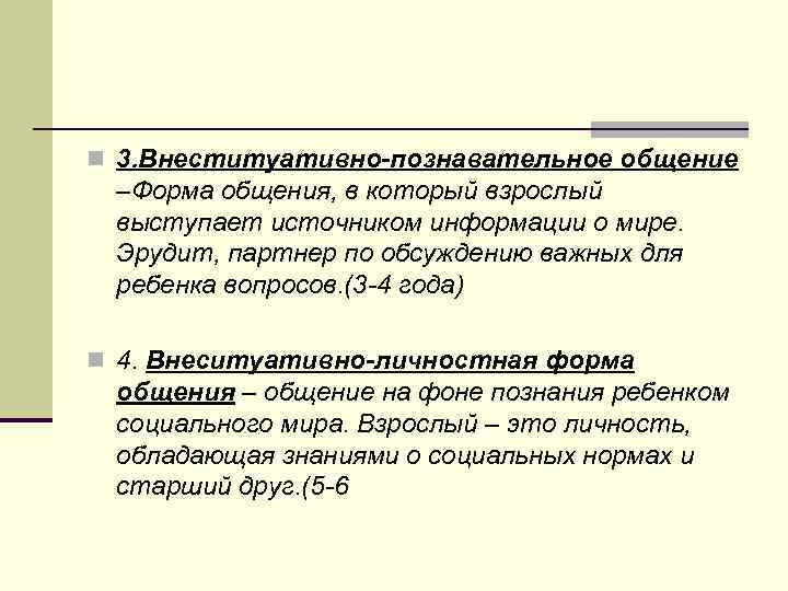 Структурные единицы общения n 1. Субъект общения – человек,  являющийся инициатором общения, а