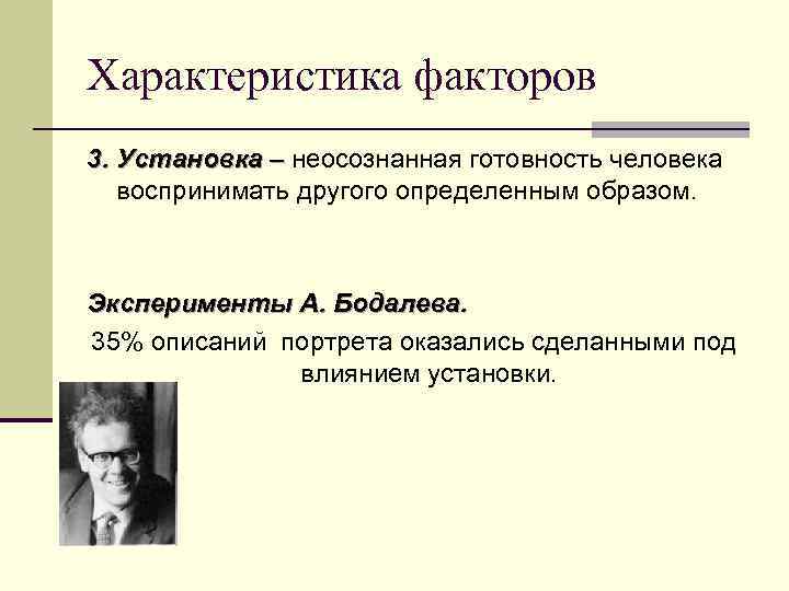  Виды стереотипов   возрастные этнические половые   ролевые  статусные 