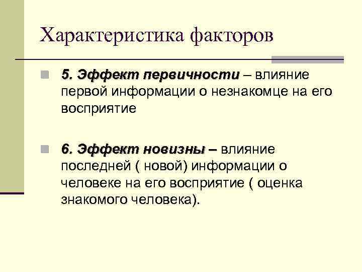 Эксперимент П. Уилсона       n П. Уилсон  n