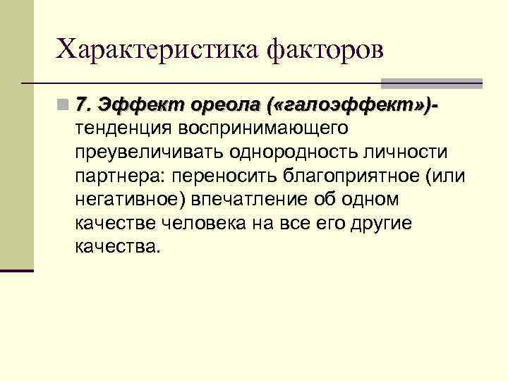   Эксперимент П. Уилсона    Студент  Лаборант  Доцент 