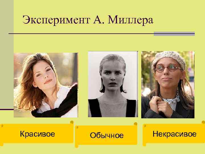 Характеристика факторов n 8. Испытываемые эмоциональные состояния также могут искажать наши оценки и впечатления.