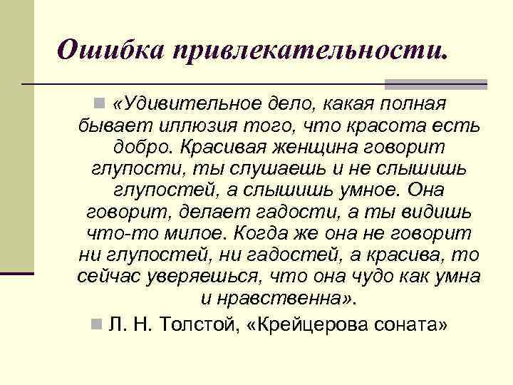   Характеристика факторов n 9. Эффект  снисходительности  заключается в том, 