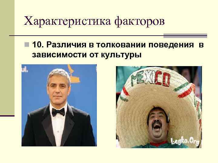  Виды сообщений, воспринимаемые    как поддержка n Обращение к партнеру по