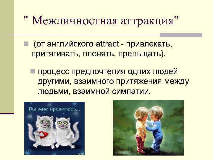  «Человек сначала смотрится, как в зеркало, в другого человека. Лишь отнесясь к человеку