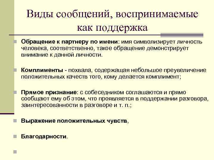  Механизмы интерпретации поведения   партнера   Типы атрибуции (Г. Келли) 