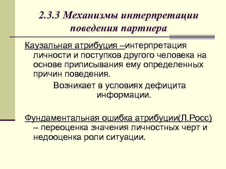 Модели коммуникации Линейная коммуникация Позволяет рассматривать коммуникацию как однонаправленный процесс – от отправителя к