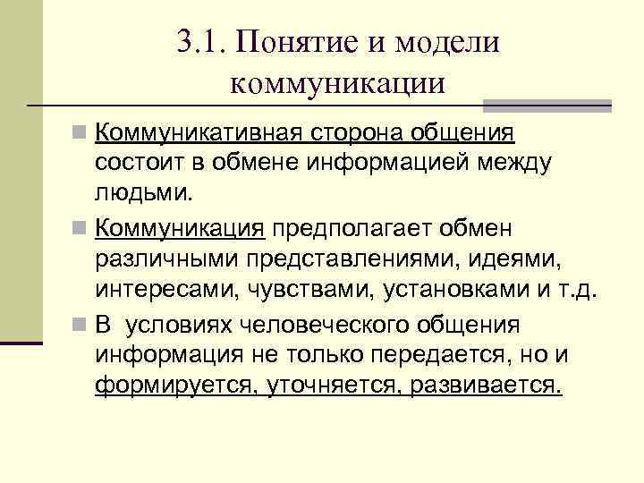 Процесс изменения информации в процессе коммуникации 