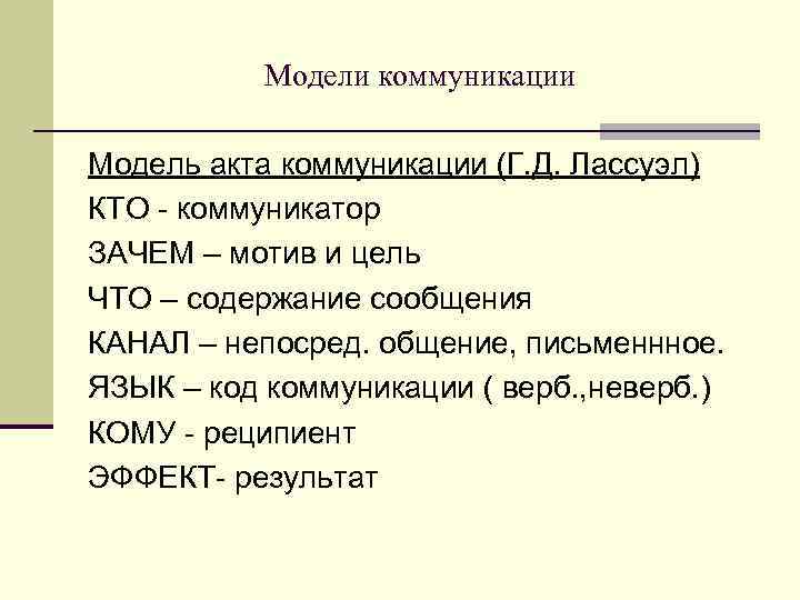  Интерактивная модель коммуникации   Коммуникативный барьер   Обратная   