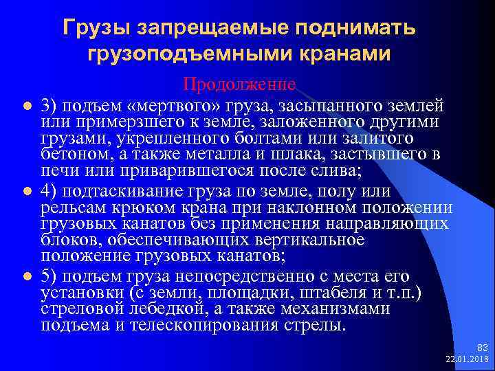  Грузы запрещаемые поднимать грузоподъемными кранами Продолжение l 3) подъем «мертвого» груза, засыпанного землей