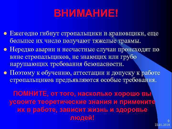  ВНИМАНИЕ! l Ежегодно гибнут стропальщики и крановщики, еще большее их число получают тяжелые
