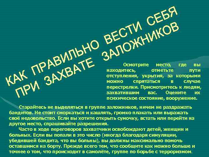     Осмотрите  место,  где  вы   