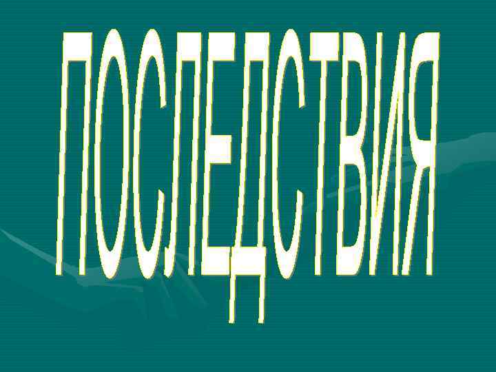 Москва. Пушкинская площадь. Трагедия 8 августа 2000 года 