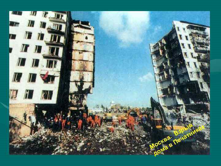 Жертвы терроризма 