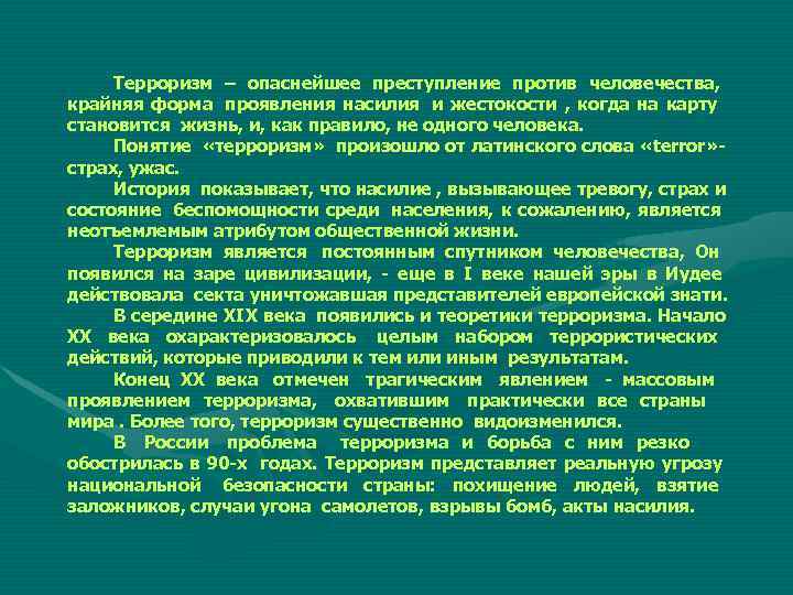 Социальные проблемы изображения насилия на экране