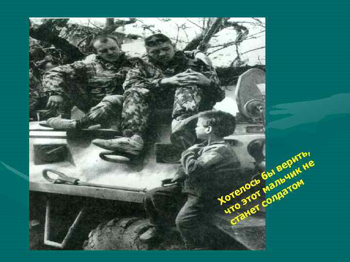     Она взяла оружие,     чтобы защитить 