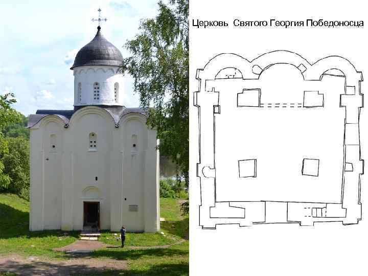 Церковь Святого Георгия Победоносца 