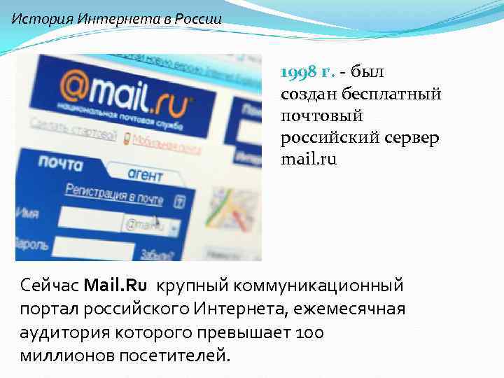 Mail коммуникационный портал