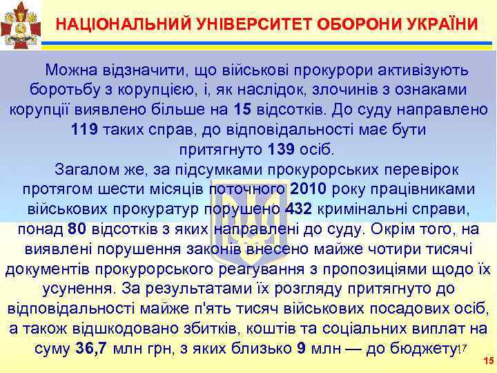  НАЦІОНАЛЬНИЙ УНІВЕРСИТЕТ ОБОРОНИ УКРАЇНИ  Можна відзначити, що військові прокурори активізують  