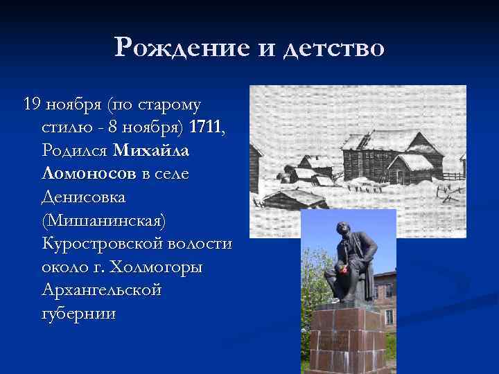  Рождение и детство 19 ноября (по старому стилю - 8 ноября) 1711, Родился