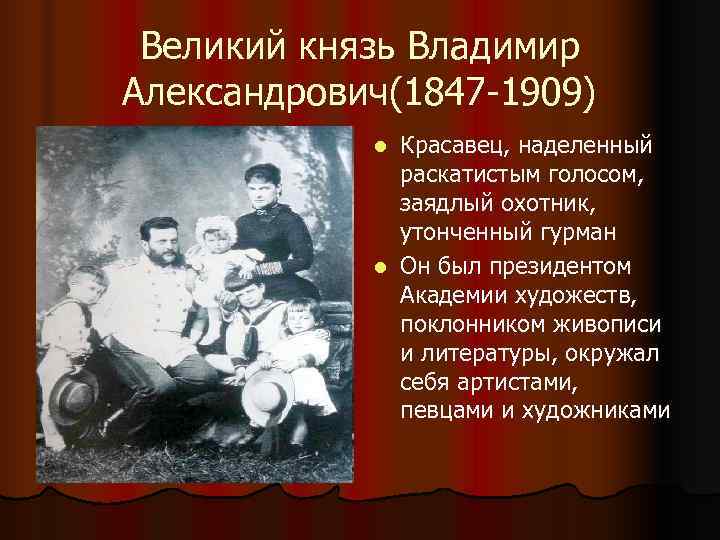Андрей Владимирович Романов; 2 мая 1879, Царское Село близ Санкт-Петербурга — 30 октября Андрей Владимирович Романов; 2 мая 1879, Царское Село близ Санкт-Петербурга — 30 октября