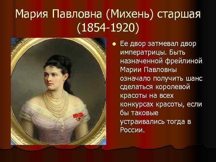 Великий князь Кирилл Влади мирович (1876, Царское село — 1938, Париж Великий князь Кирилл Влади мирович (1876, Царское село — 1938, Париж