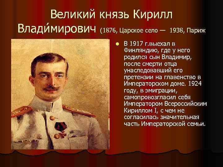 великий князь Алексей Александрович 1850, Санкт-Петербург — 1908, Париж великий князь Алексей Александрович 1850, Санкт-Петербург — 1908, Париж