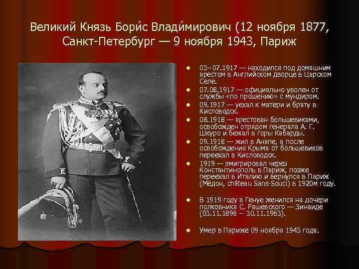 Светлейший князь Георгий Александрович Юрьевский Светлейший князь Георгий Александрович Юрьевский