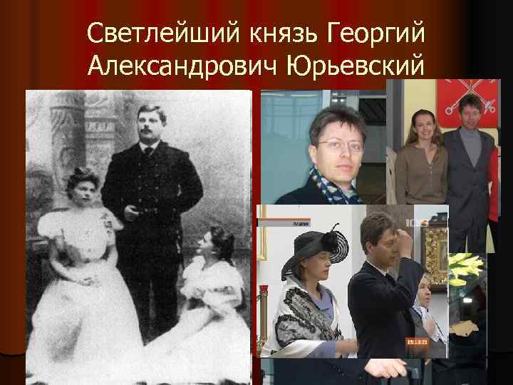 Александр III, Великий Князь Сергей Александрович, императрица Мария Феодоровна, Великий Князь Алексей Александр III, Великий Князь Сергей Александрович, императрица Мария Феодоровна, Великий Князь Алексей