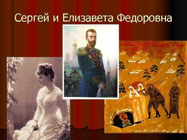 Александр и Дагмара Александр и Дагмара