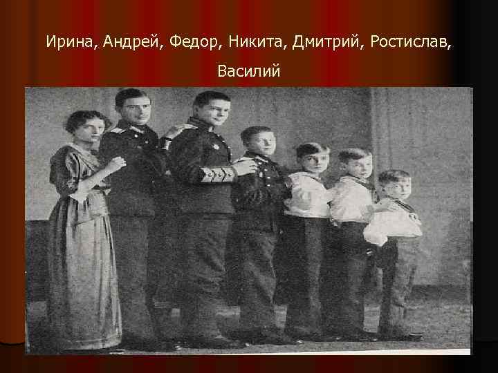 Потомство Великого князя Павла Александровича (1860 -1919 х) - Потомство Великого князя Павла Александровича (1860 -1919 х) -